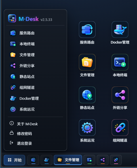 M·Desk 桌面系统总览，包含侧栏、应用区与任务栏