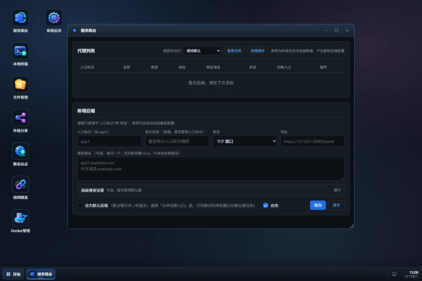 M·Desk 服务路由界面