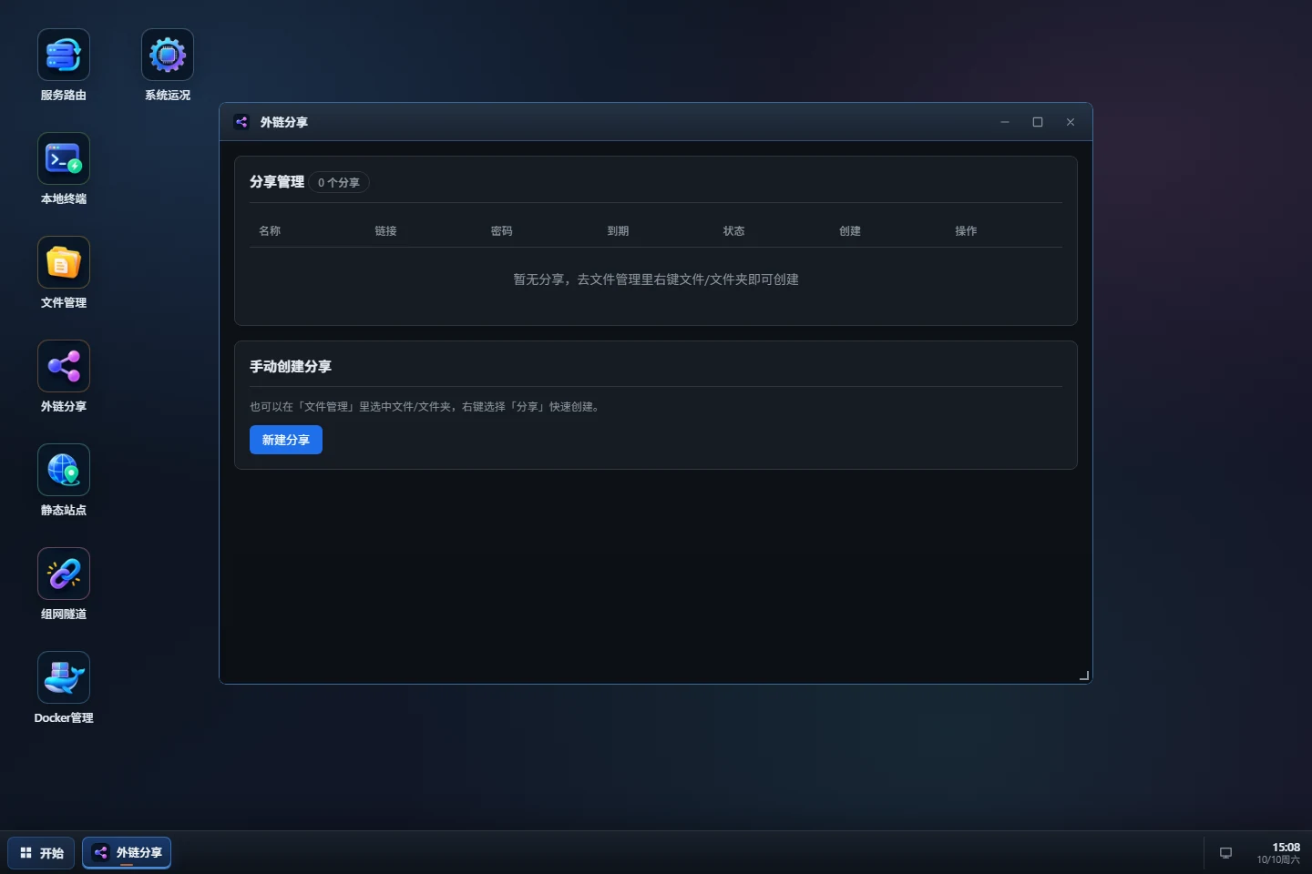 M·Desk 外链分享设置界面